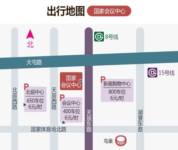北京婚博会展馆国家会议中心位置示意图