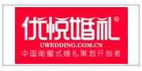北京婚博会参展商家优悦婚礼策划